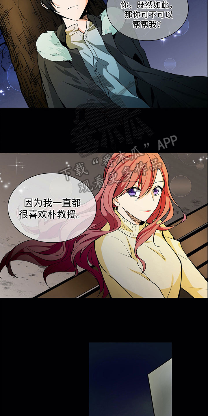 男人的秘密漫画,第15章：求助4图