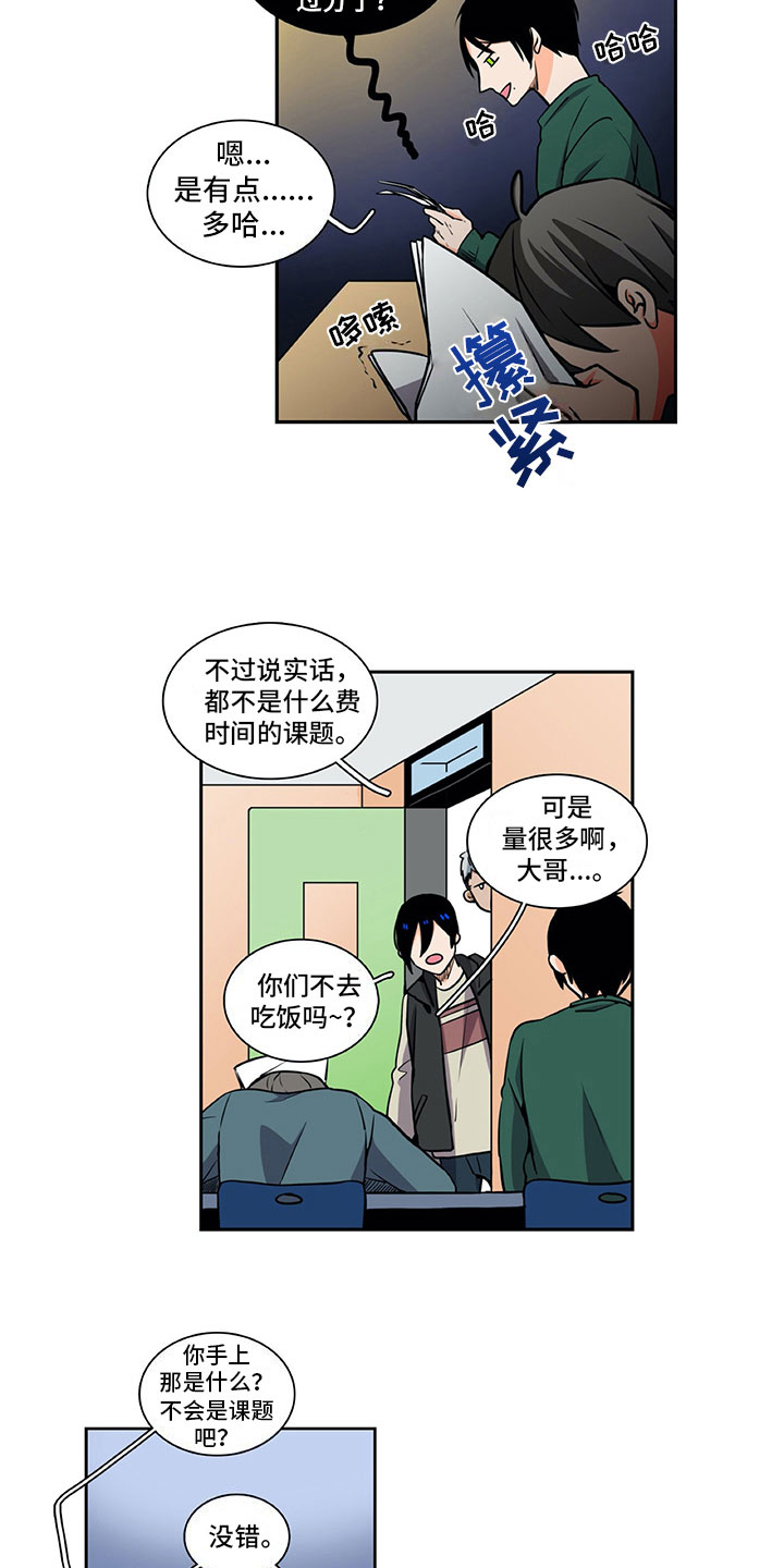 男人的秘密漫画,第32章：眼里只有你4图