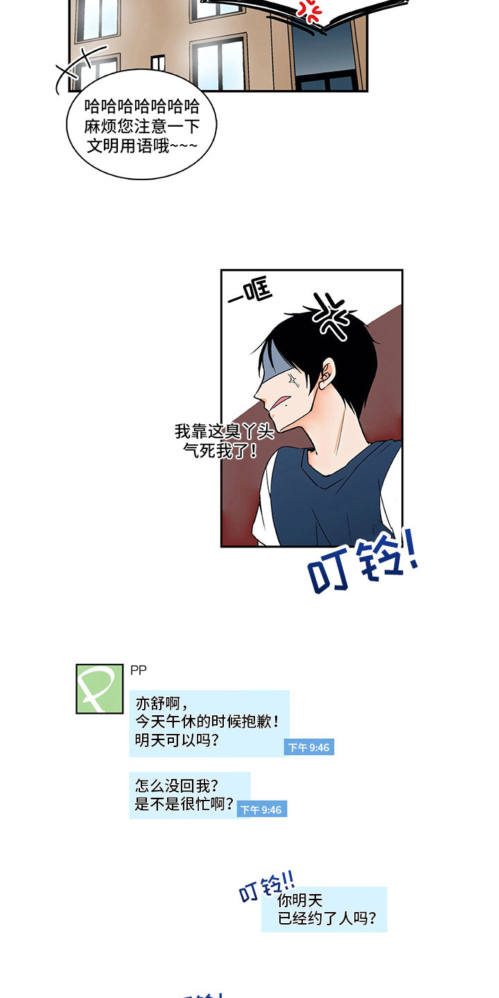 男人的秘密漫画,第5章：好好聊聊1图