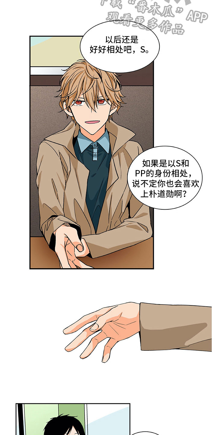 男人的秘密漫画,第6章：达成共识5图