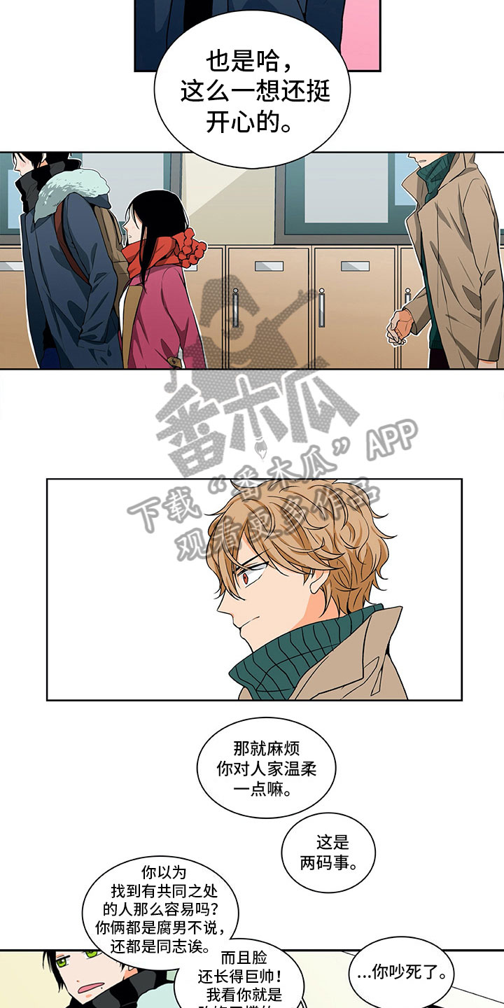 男人的秘密漫画,第4章：挺开心的4图