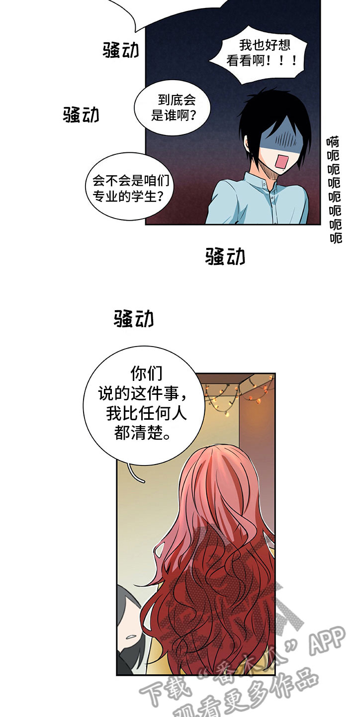 男人的秘密漫画,第13章：谎言3图