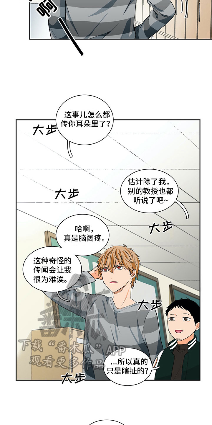 男人的秘密漫画,第19章：解释5图