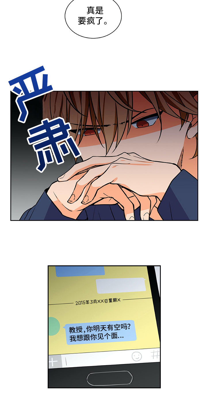 男人的秘密漫画,第23章：否认1图