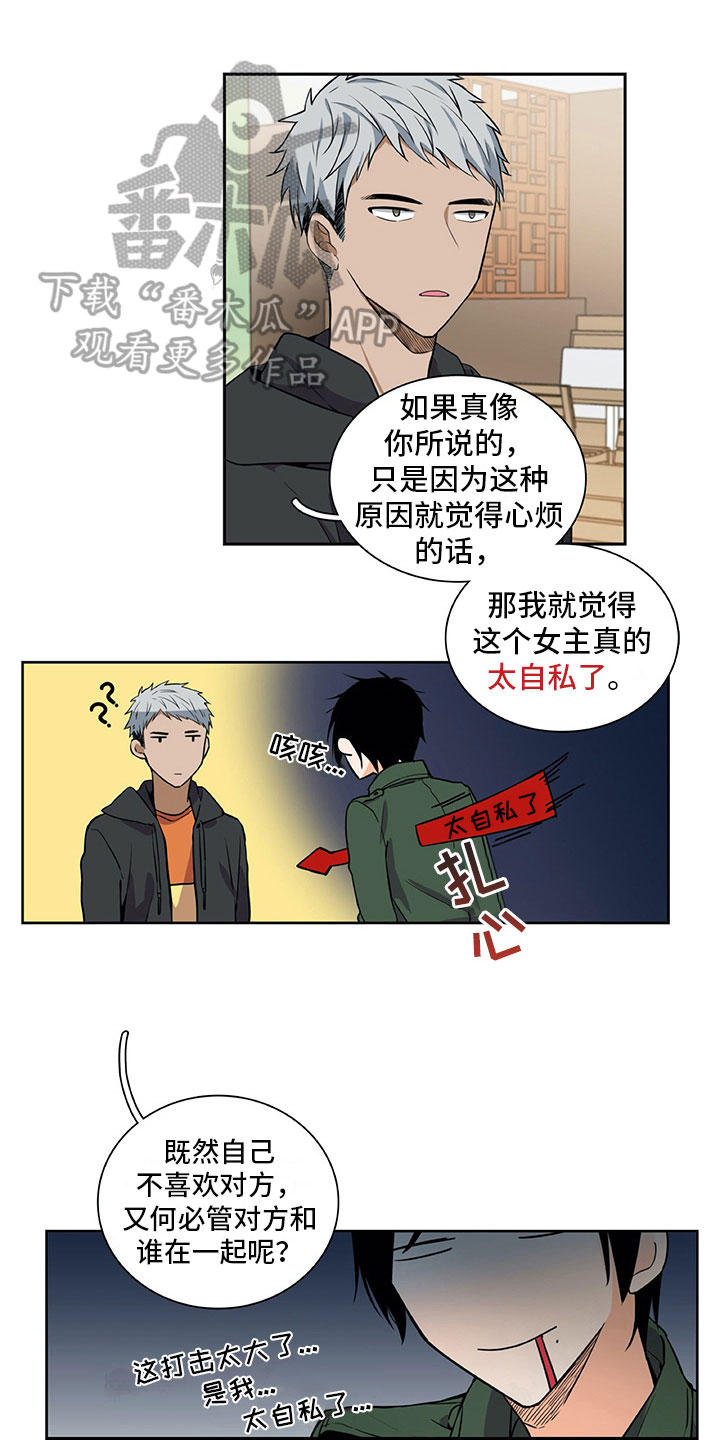 男人的秘密漫画,第22章：暗恋1图