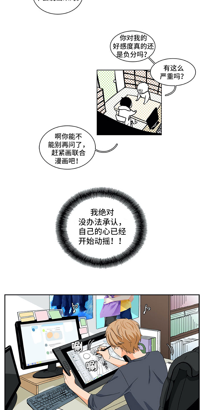 男人的秘密漫画,第10章：主动3图