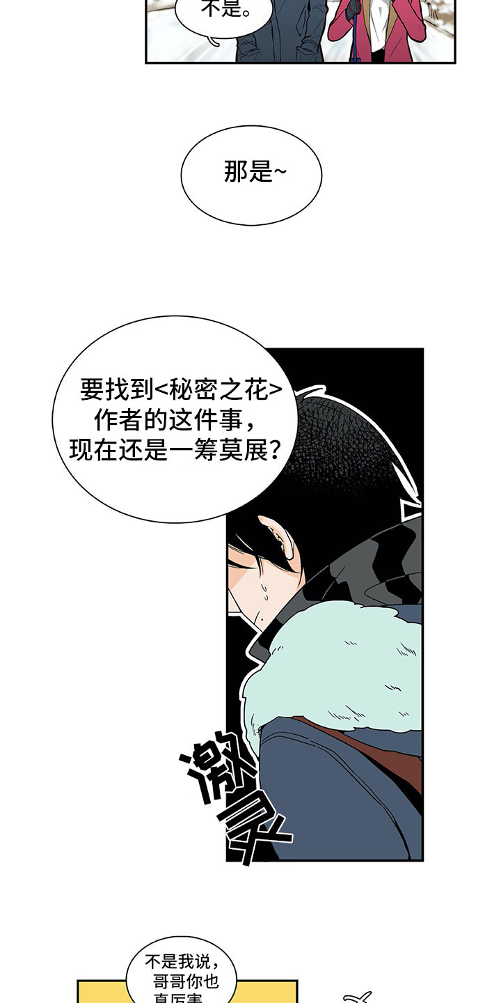 男人的秘密漫画,第1章：复读3图