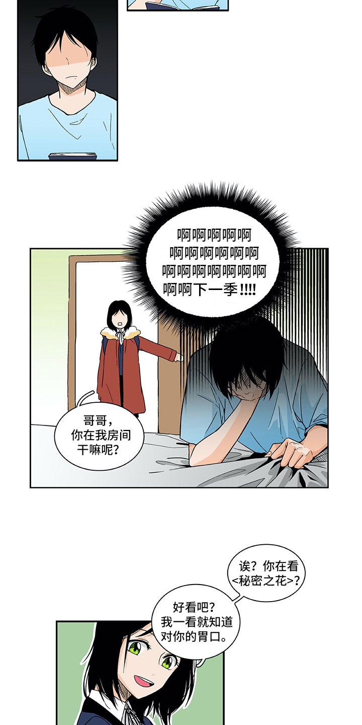 男人的秘密漫画,第1章：复读2图