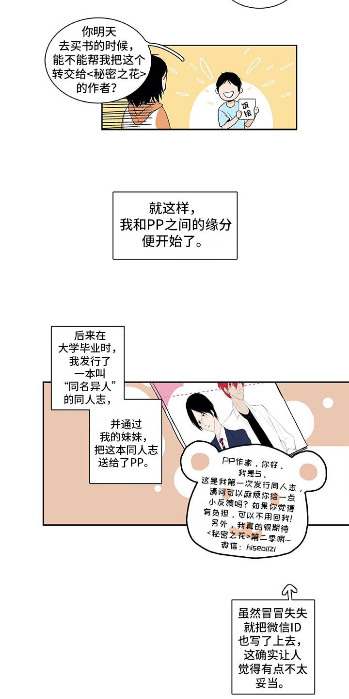 男人的秘密漫画,第1章：复读1图