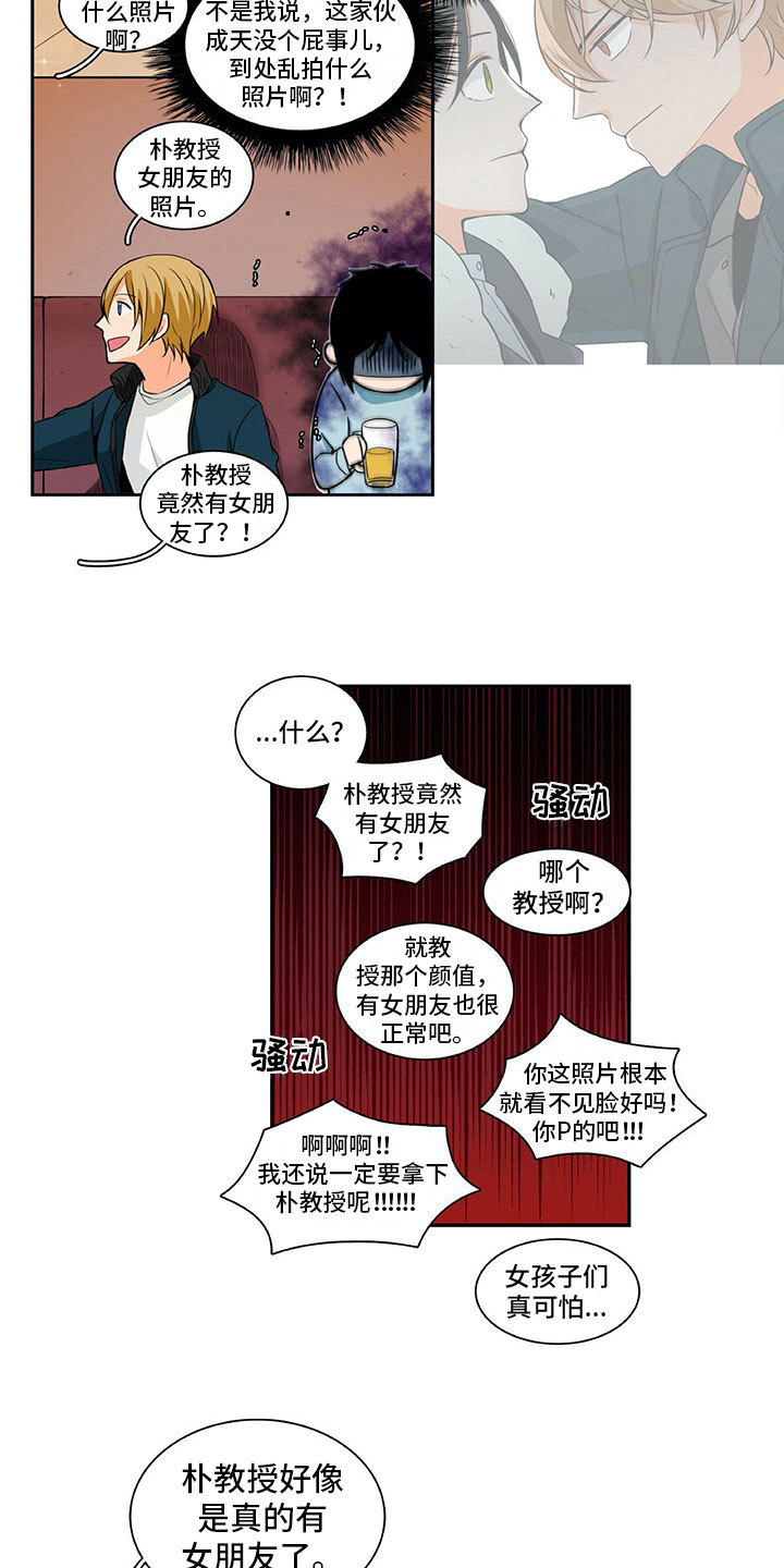 男人的秘密漫画,第13章：谎言1图