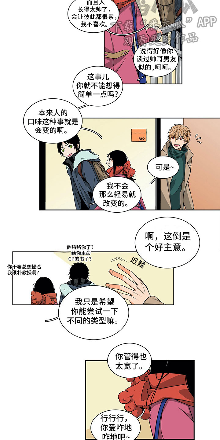 男人的秘密漫画,第4章：挺开心的2图