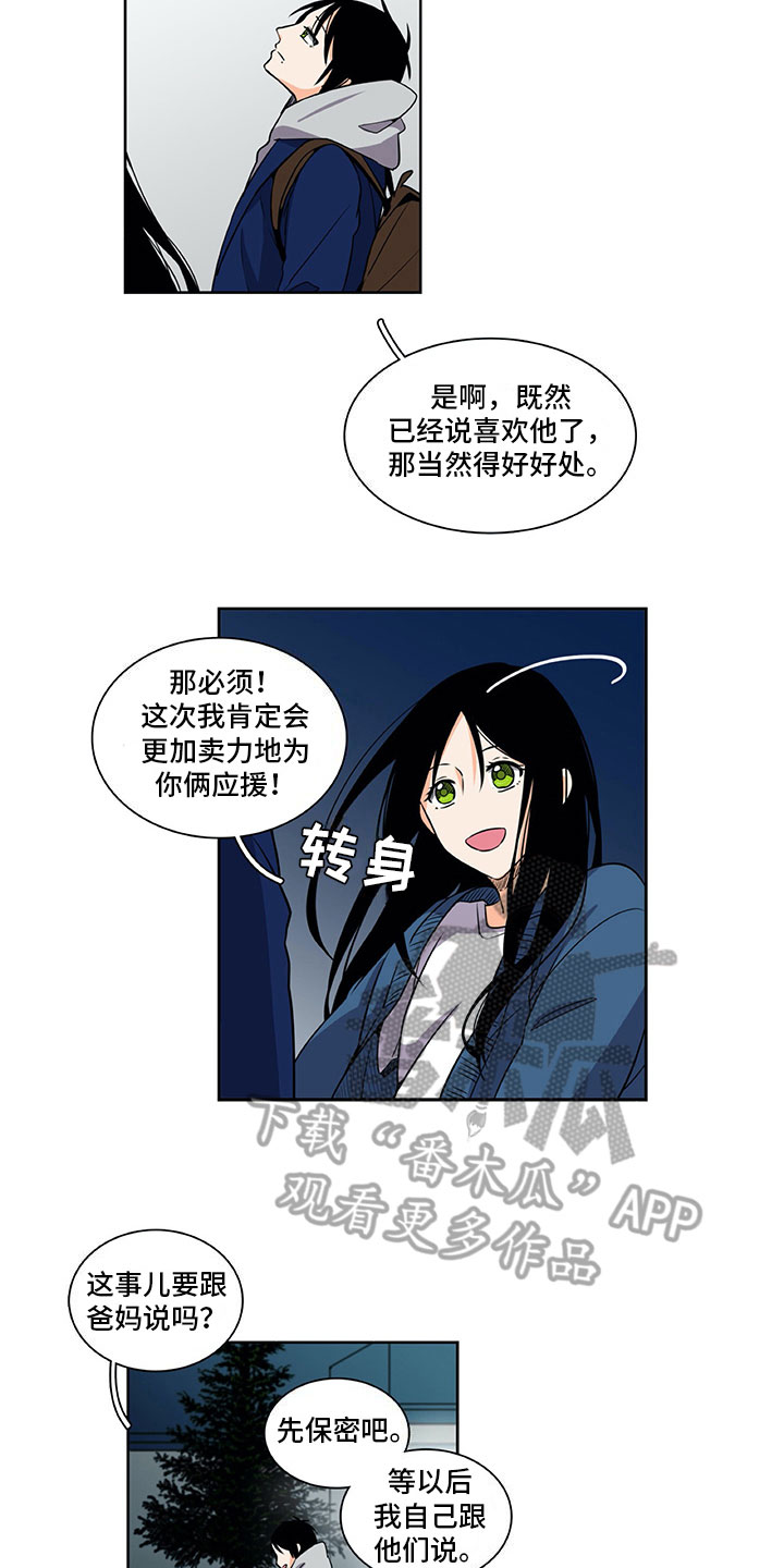 男人的秘密漫画,第29章：巧遇3图