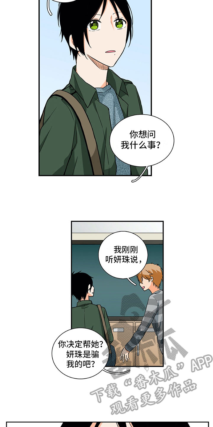 男人的秘密漫画,第18章：笑容4图