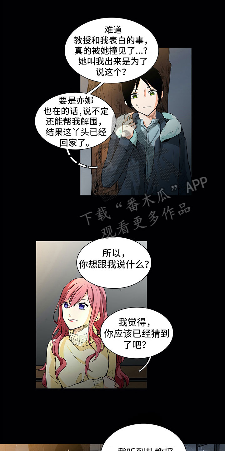 男人的秘密漫画,第15章：求助1图