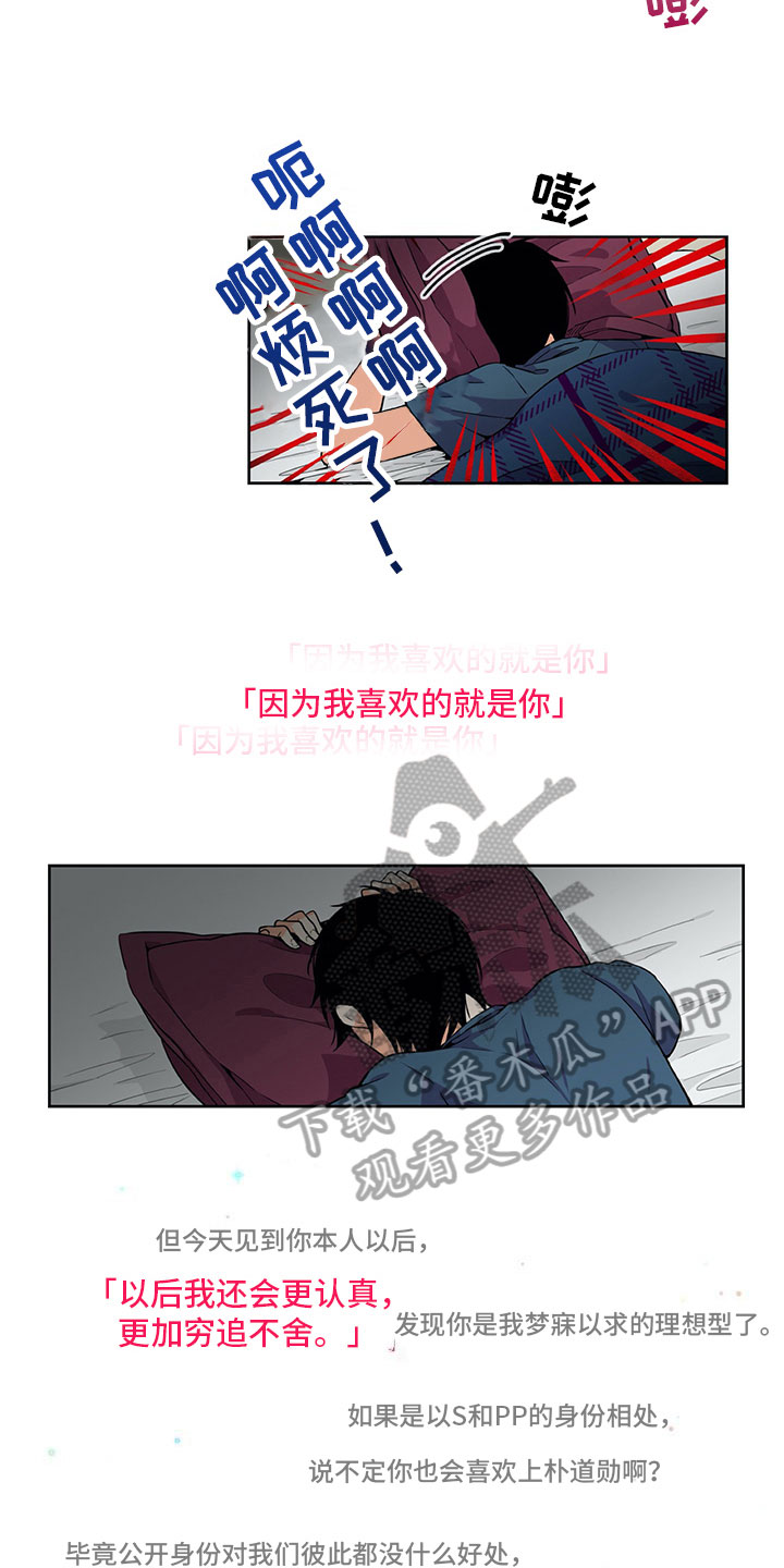 男人的秘密漫画,第23章：否认4图