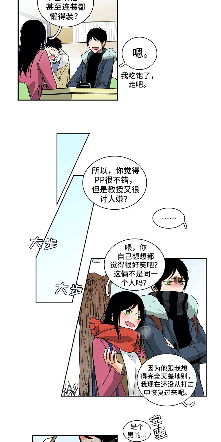 男人的秘密漫画,第4章：挺开心的3图