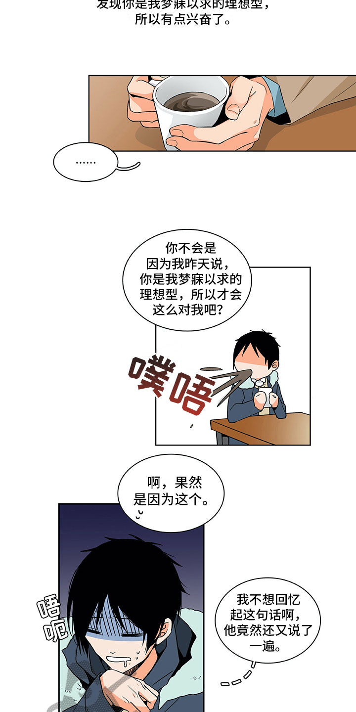 男人的秘密漫画,第6章：达成共识2图