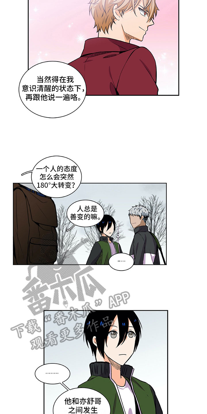 男人的秘密漫画,第28章：喜欢2图