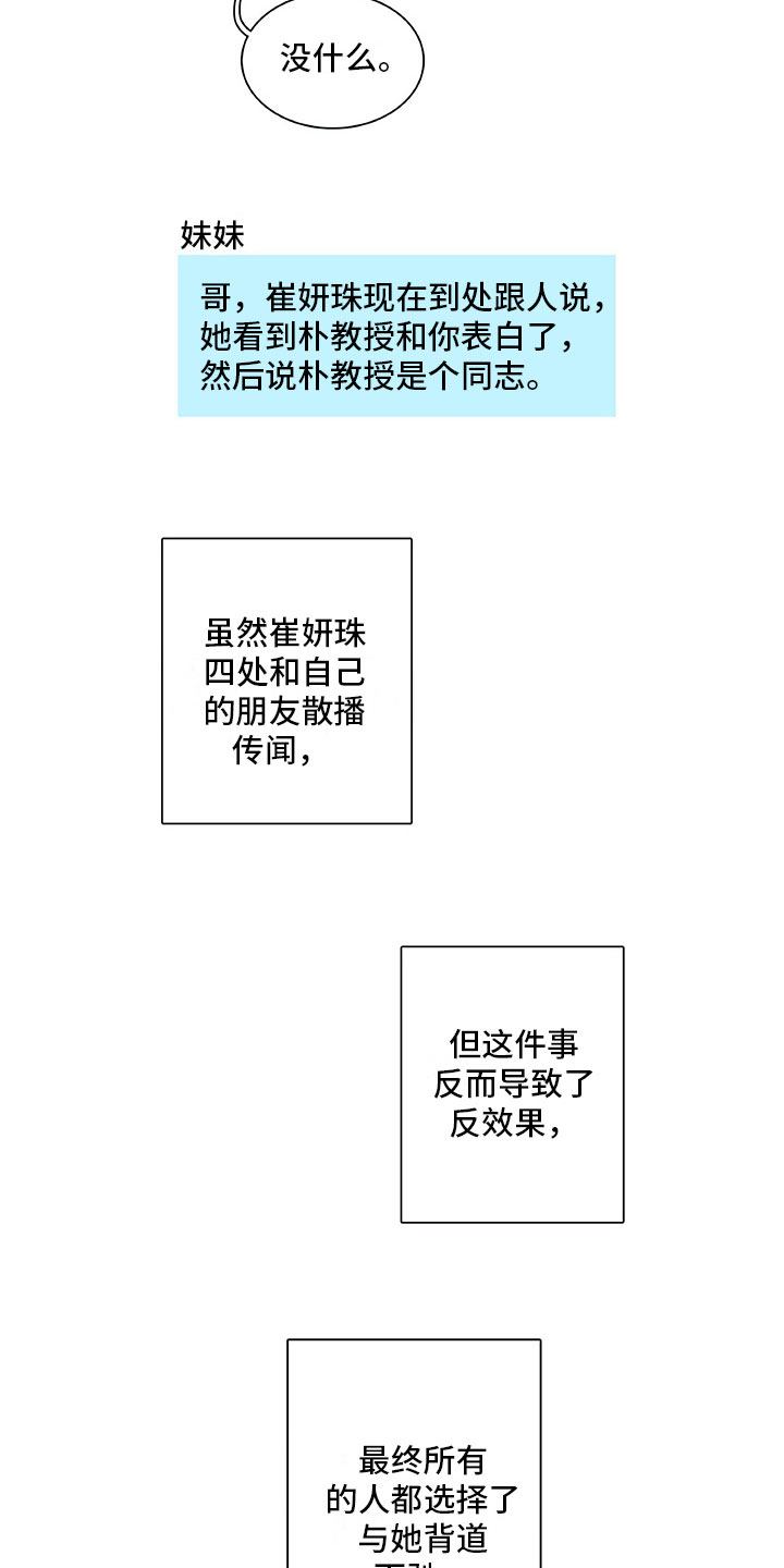 男人的秘密漫画,第20章：议论3图