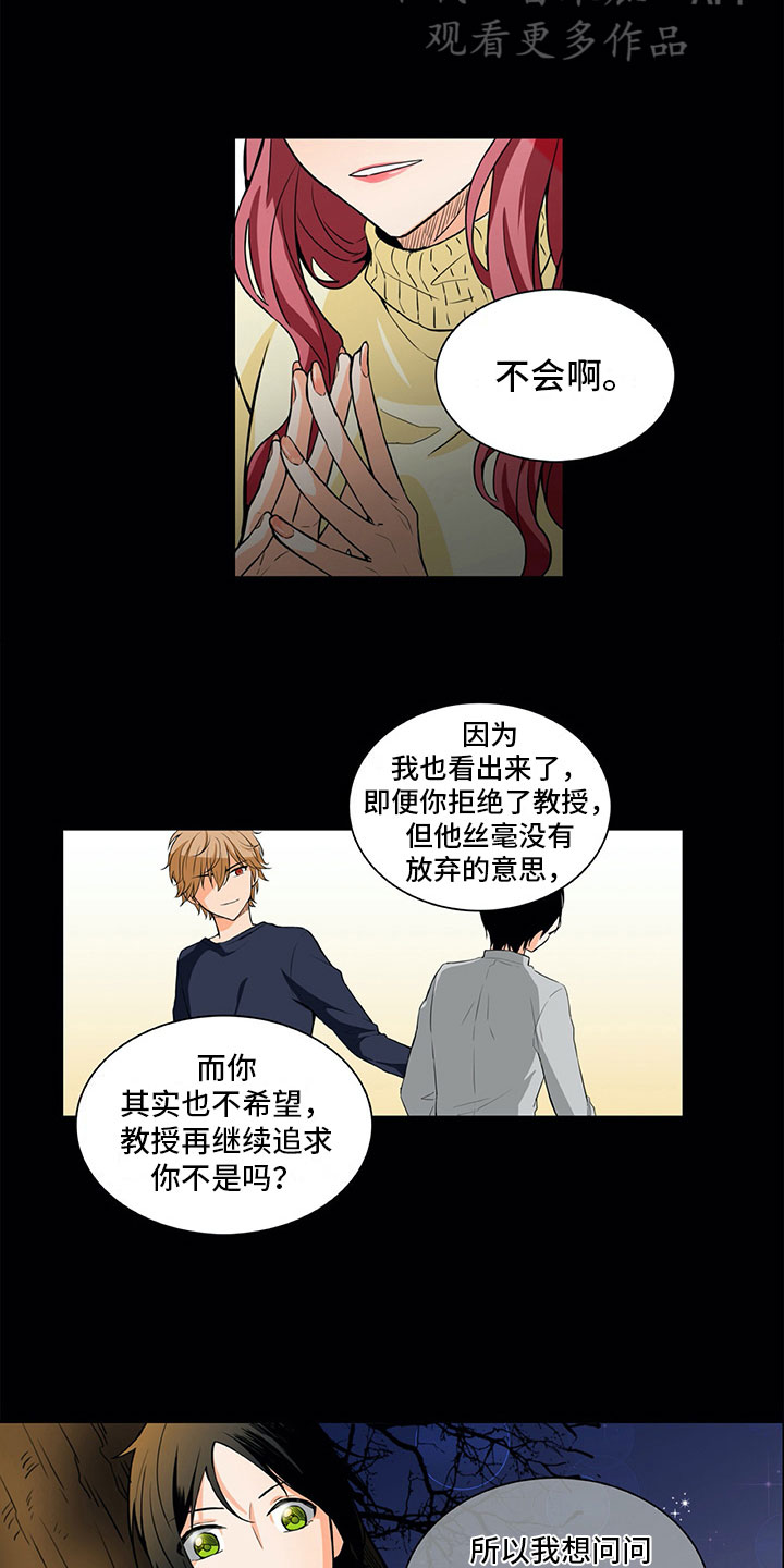 男人的秘密漫画,第15章：求助3图