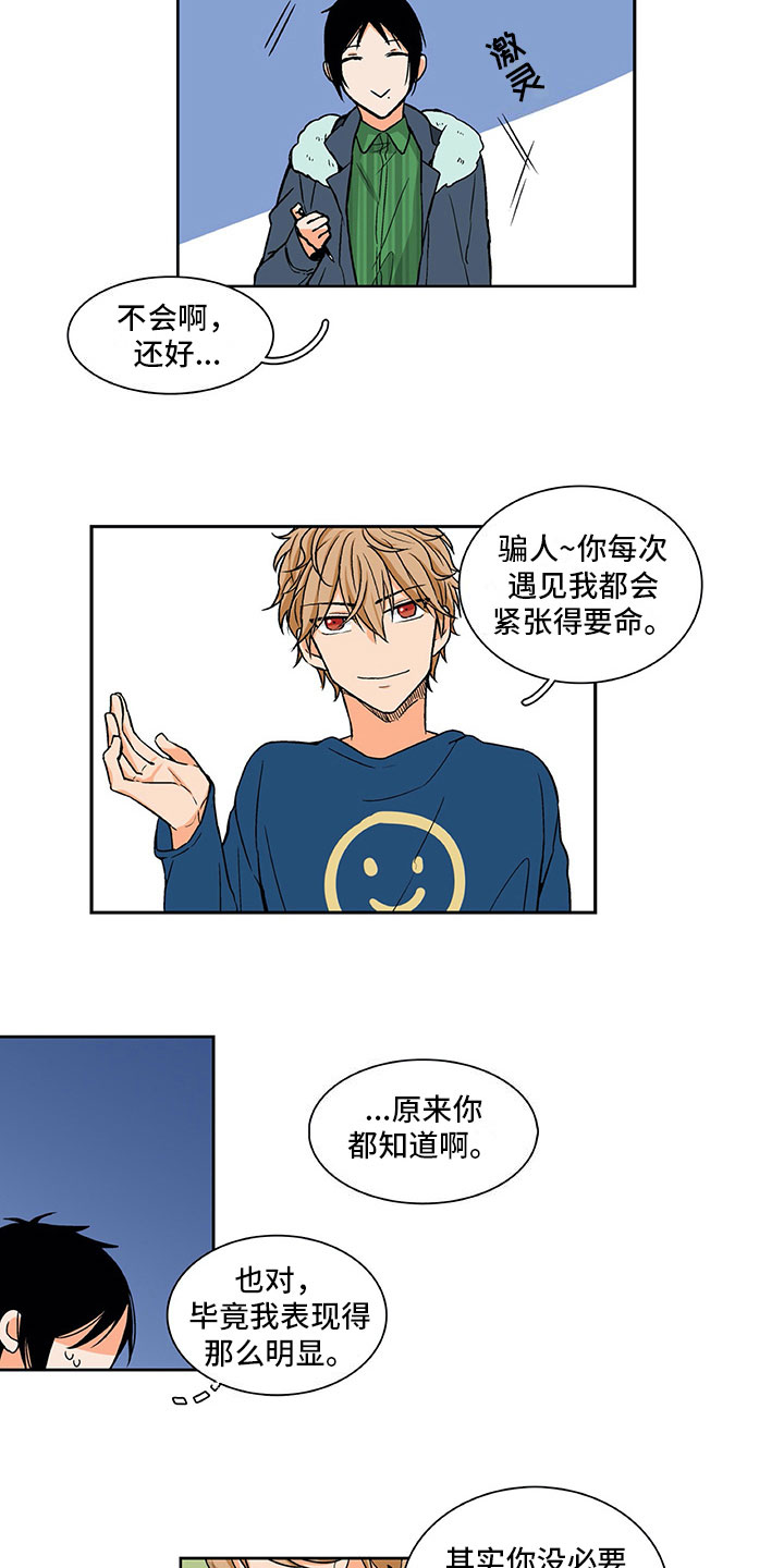 男人的秘密漫画,第9章：好感增加1图