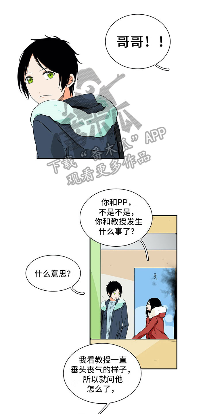 男人的秘密漫画,第10章：主动1图