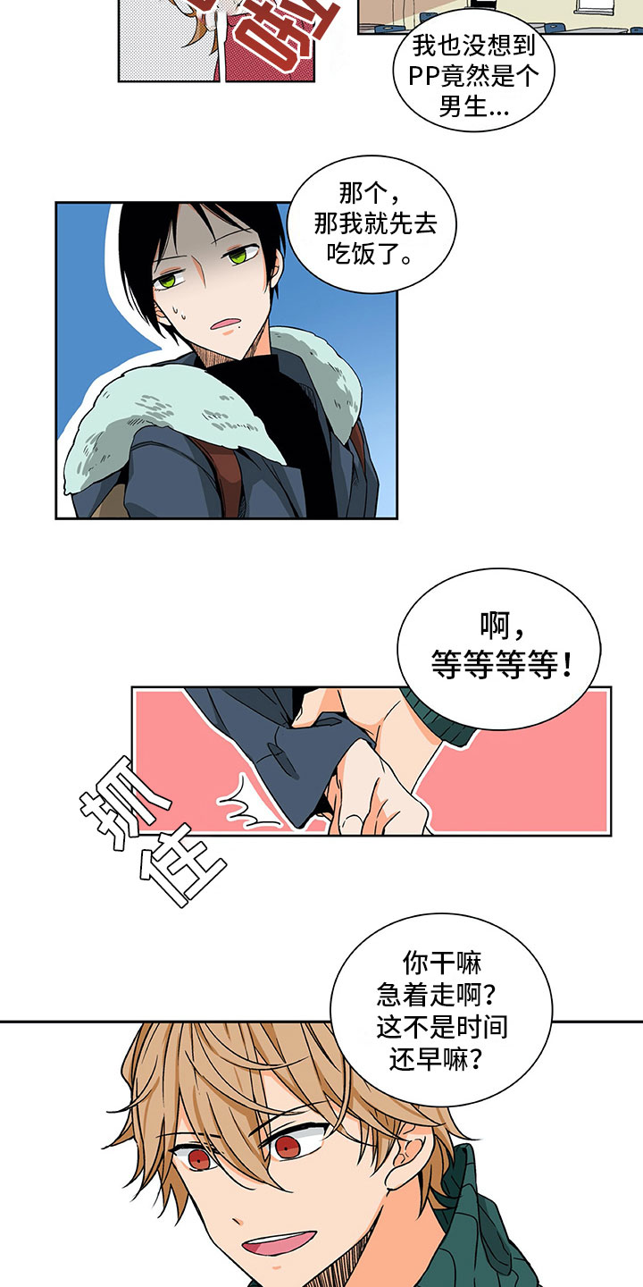 男人的秘密漫画,第3章：梦寐以求3图