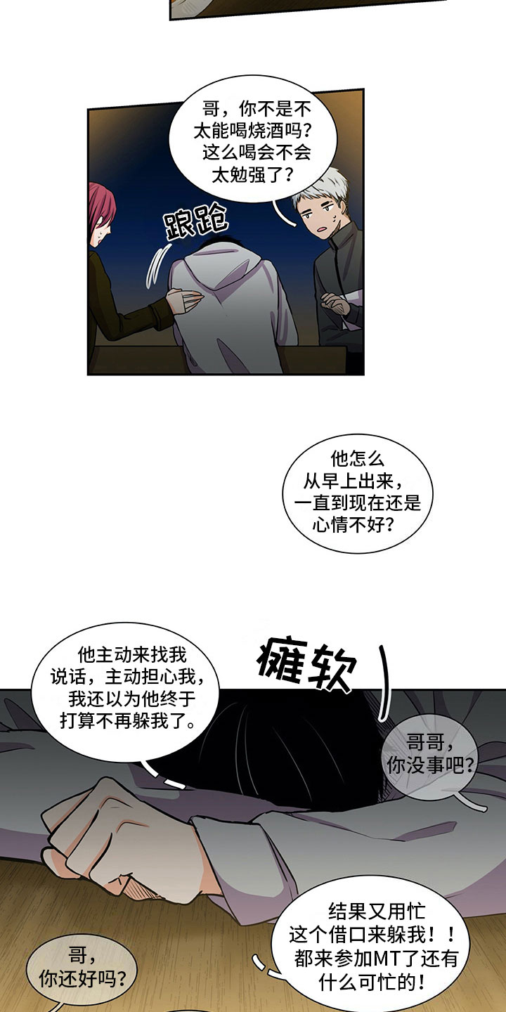 男人的秘密漫画,第24章：苦闷2图