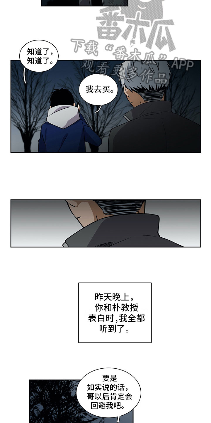 男人的秘密漫画,第30章：保密1图