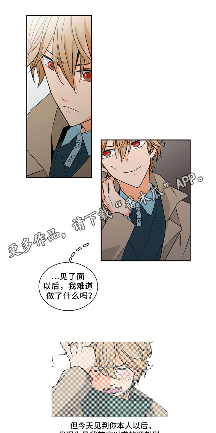 男人的秘密漫画,第6章：达成共识1图