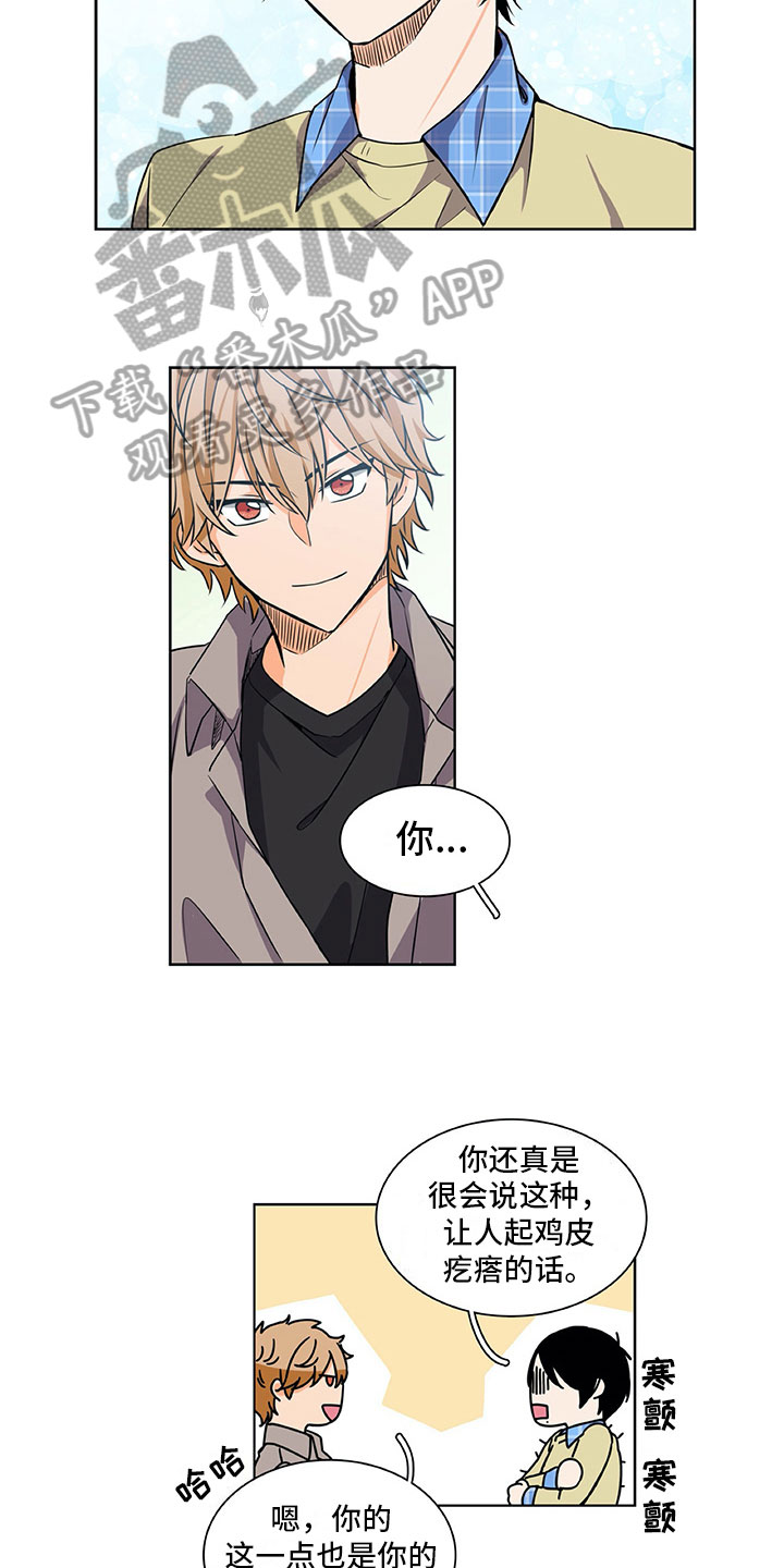 男人的秘密漫画,第32章：眼里只有你1图