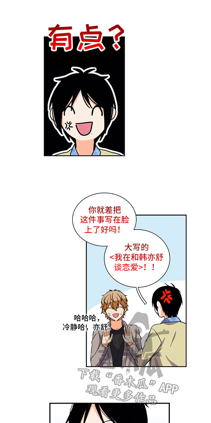 男人的秘密漫画,第31章：提醒2图