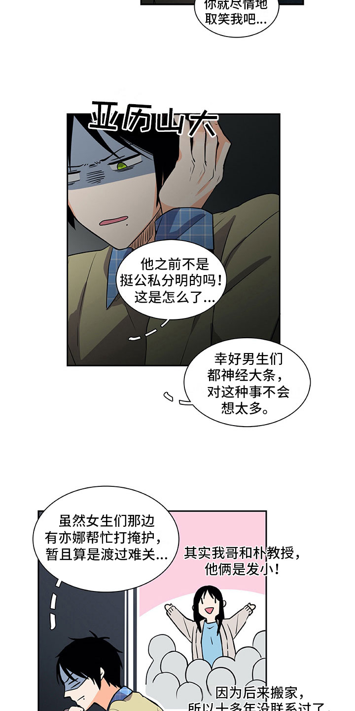 男人的秘密漫画,第31章：提醒1图