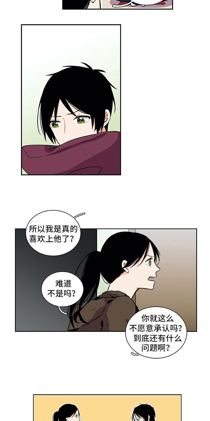 男人的秘密漫画,第22章：暗恋5图
