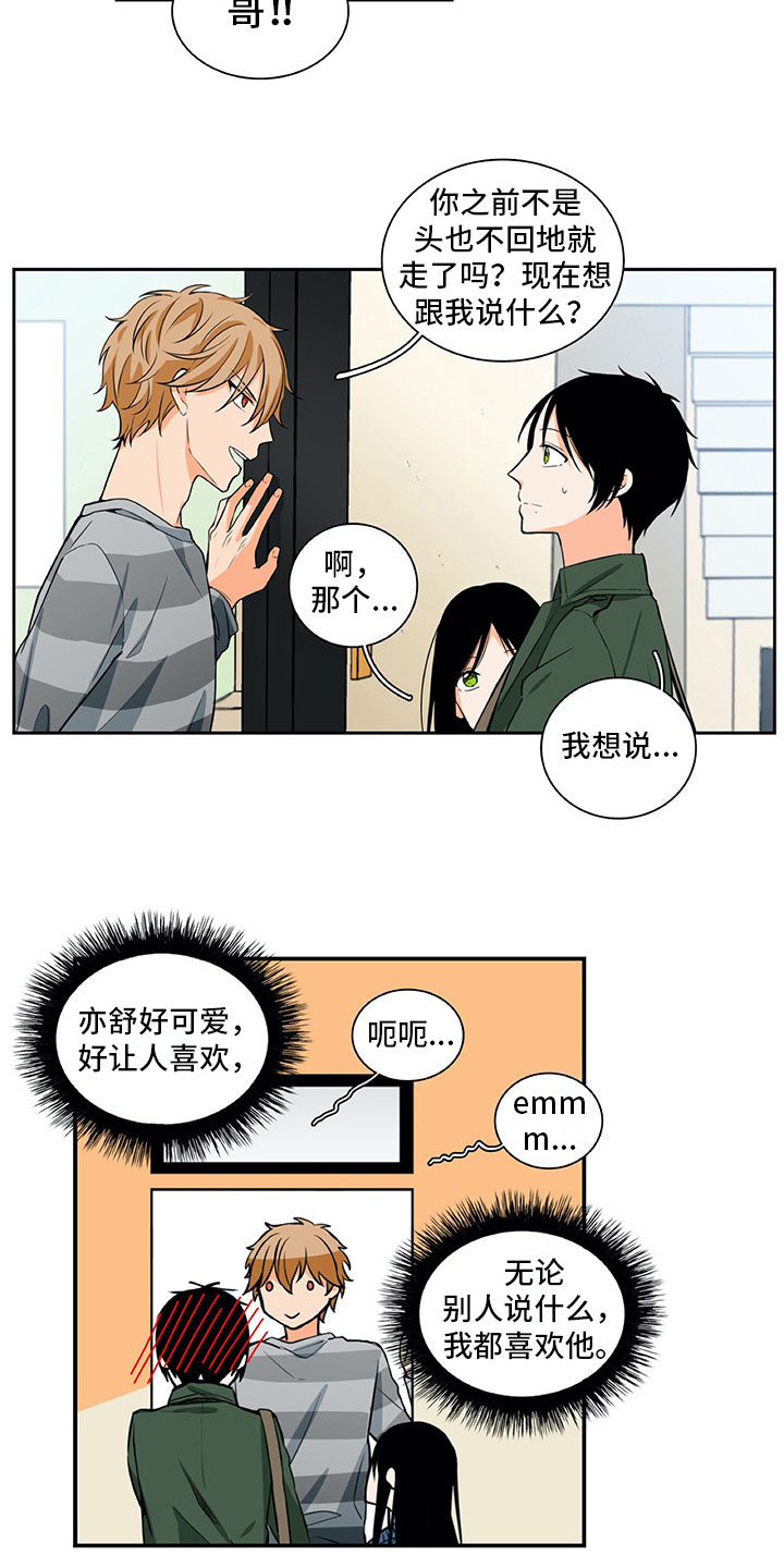 男人的秘密漫画,第18章：笑容2图