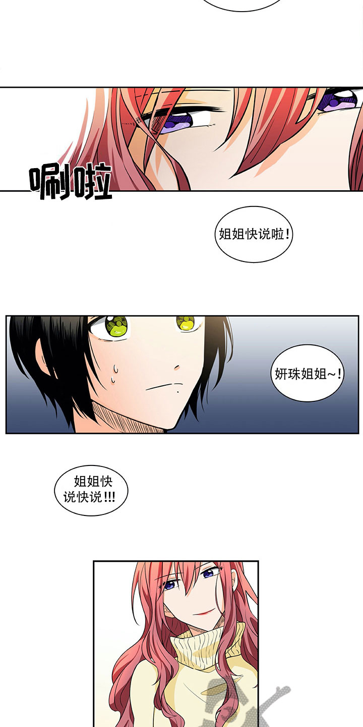 男人的秘密漫画,第13章：谎言5图