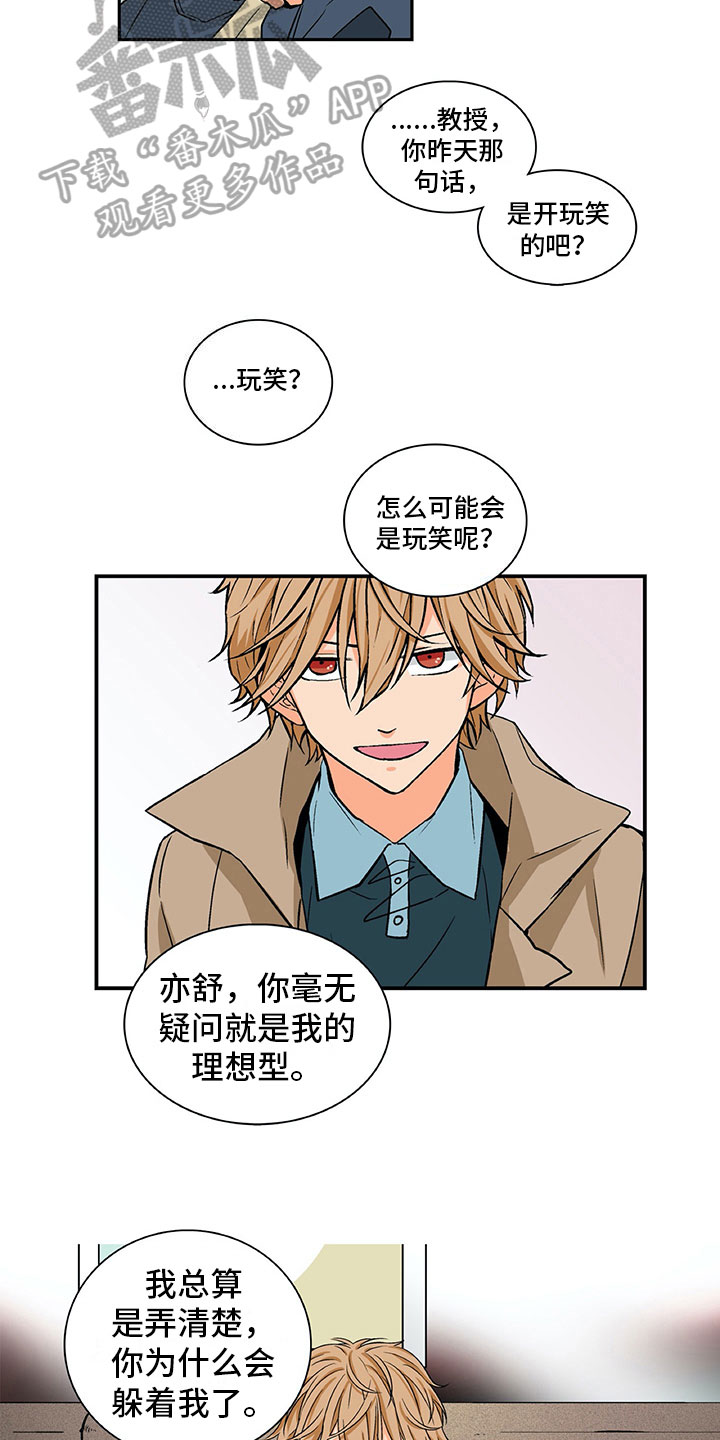 男人的秘密漫画,第6章：达成共识3图