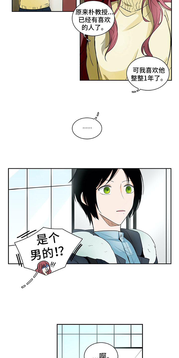 男人的秘密漫画,第12章：心动5图