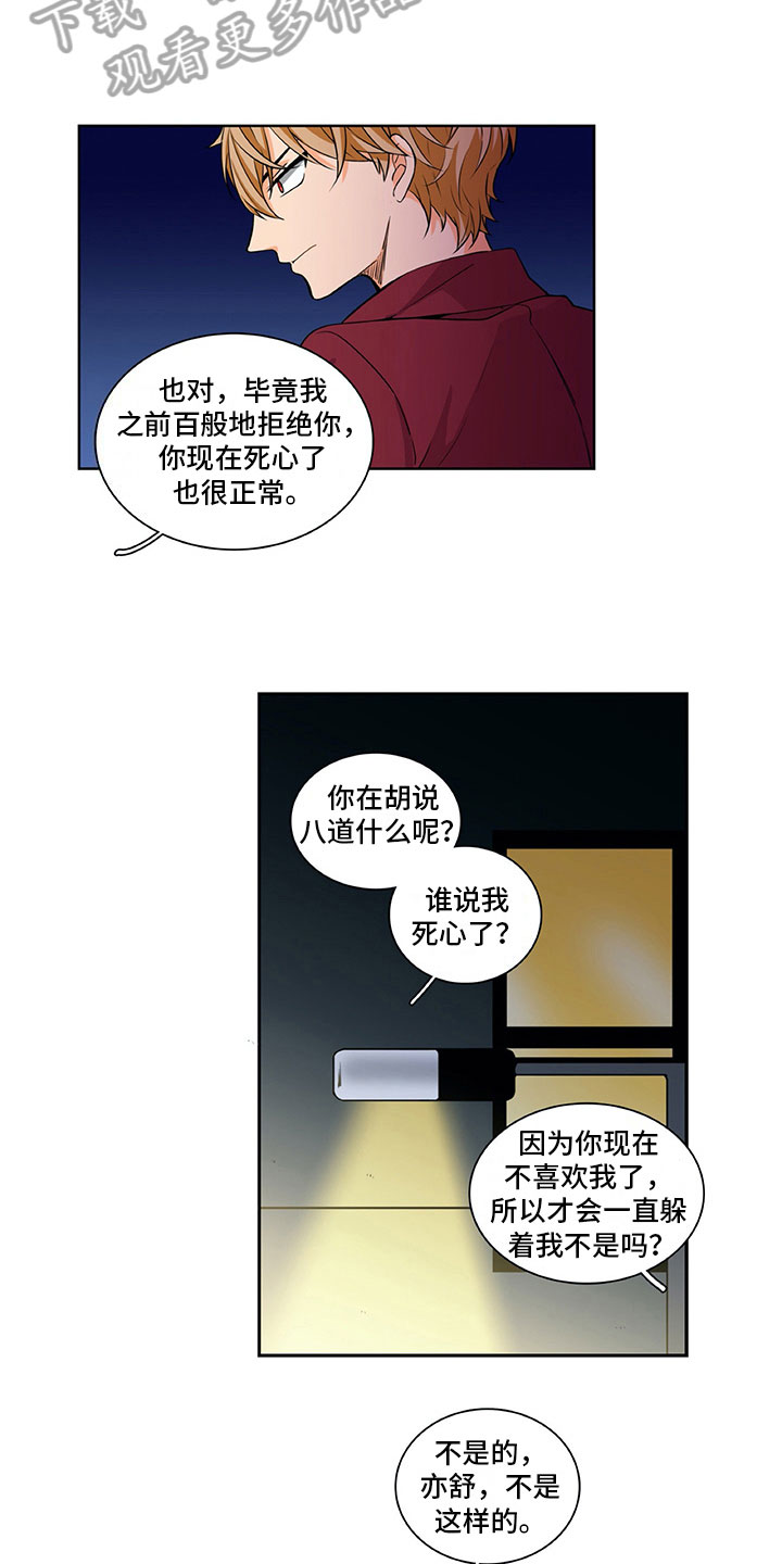 男人的秘密漫画,第25章：酒后表白2图
