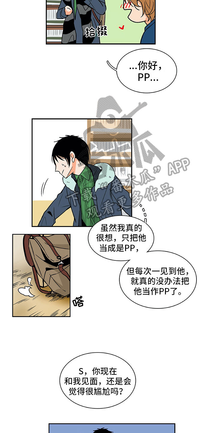 男人的秘密漫画,第9章：好感增加5图