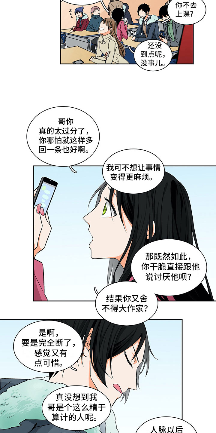 男人的秘密漫画,第5章：好好聊聊3图