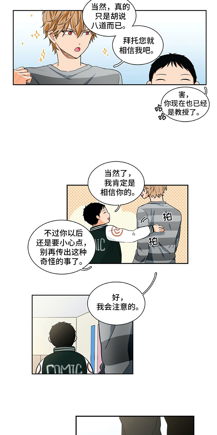 男人的秘密漫画,第19章：解释1图