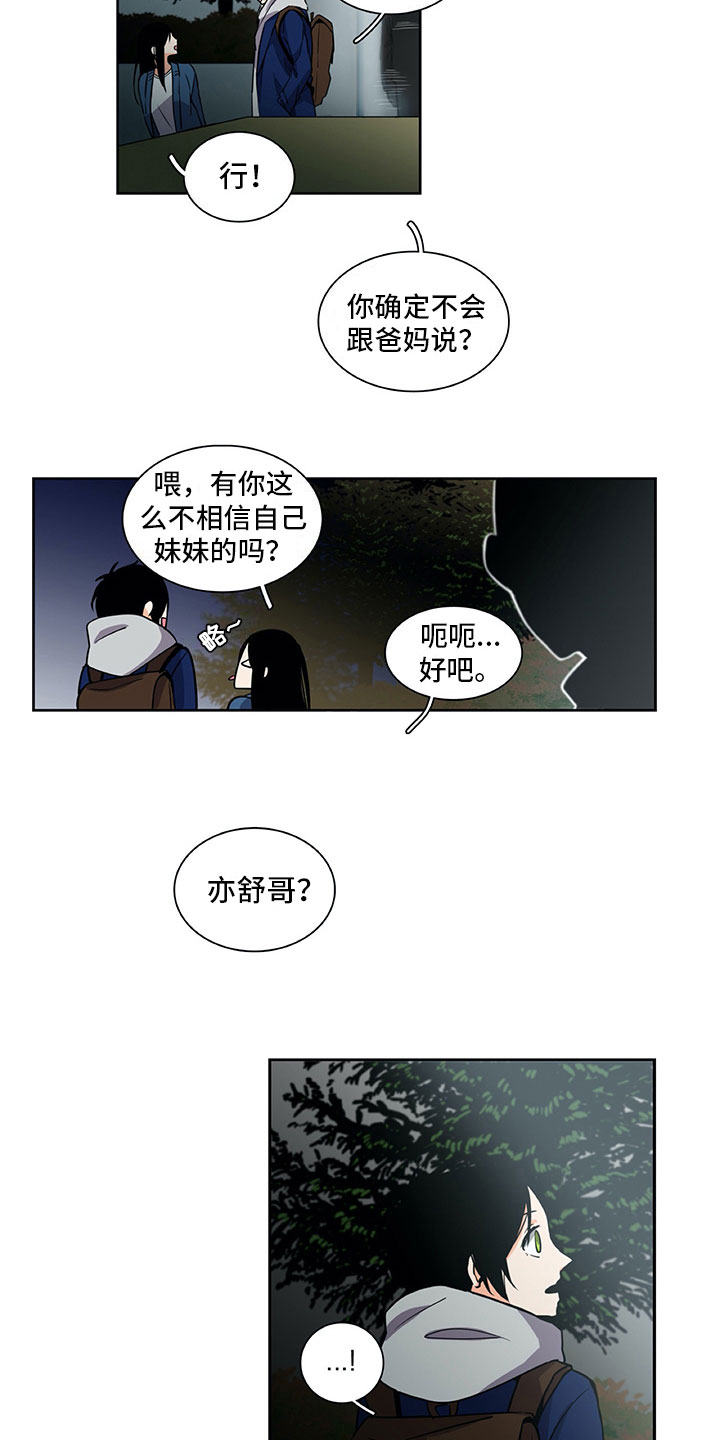 男人的秘密漫画,第29章：巧遇4图