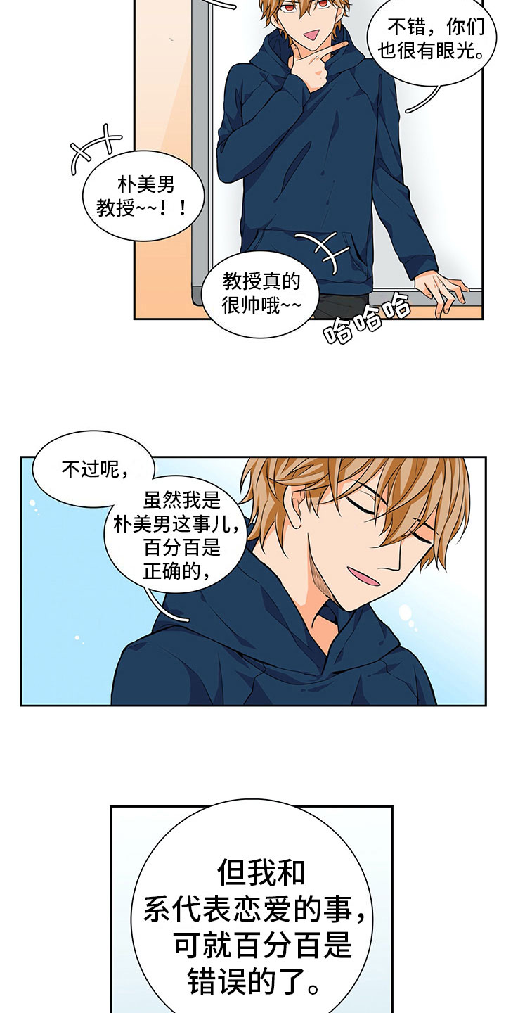 男人的秘密漫画,第19章：解释3图