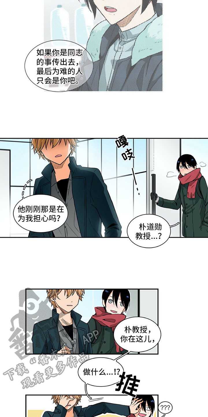 男人的秘密漫画,第12章：心动5图