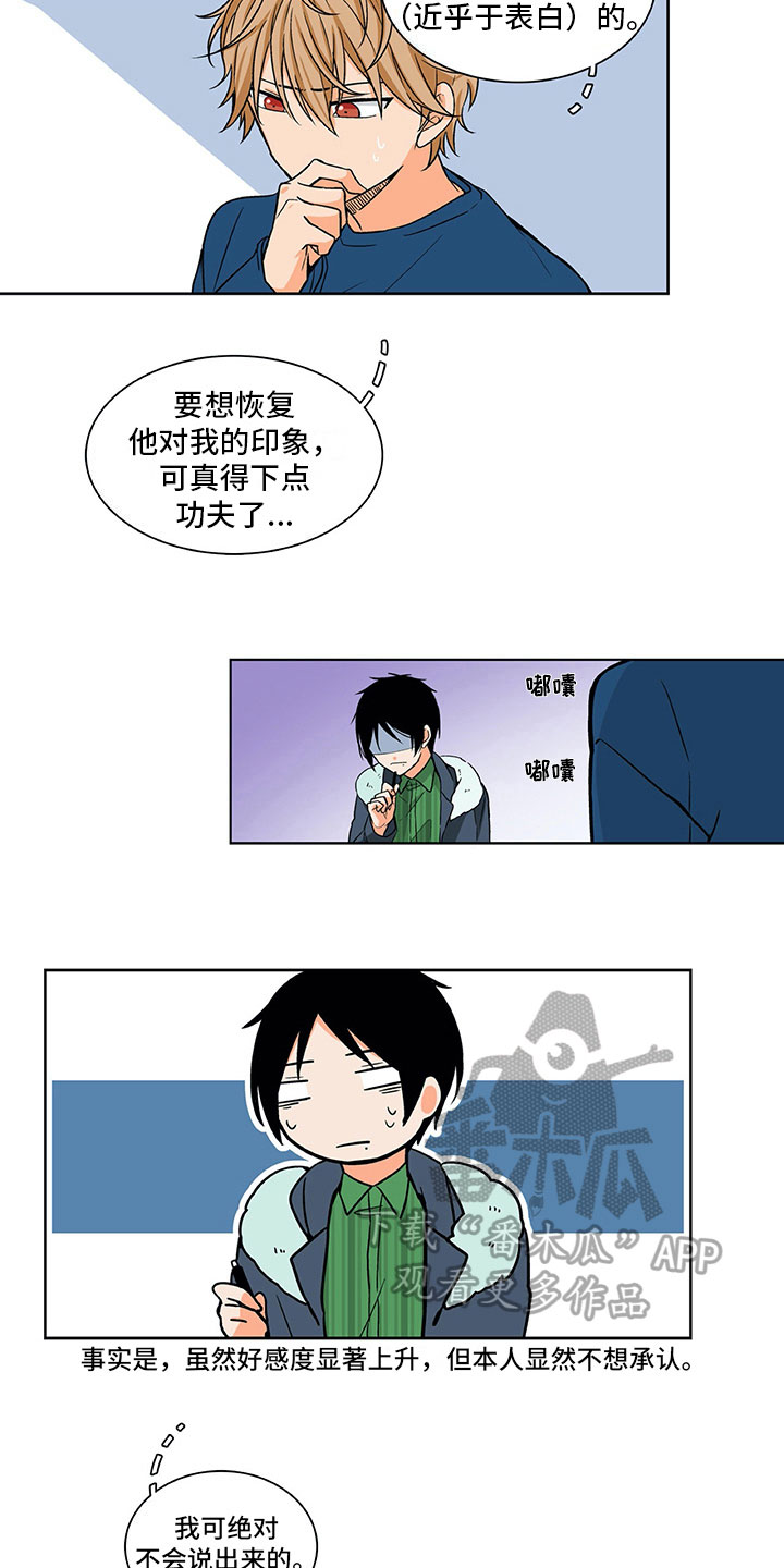 男人的秘密漫画,第10章：主动2图