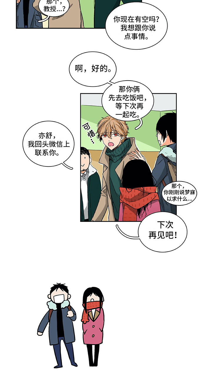 男人的秘密漫画,第3章：梦寐以求3图