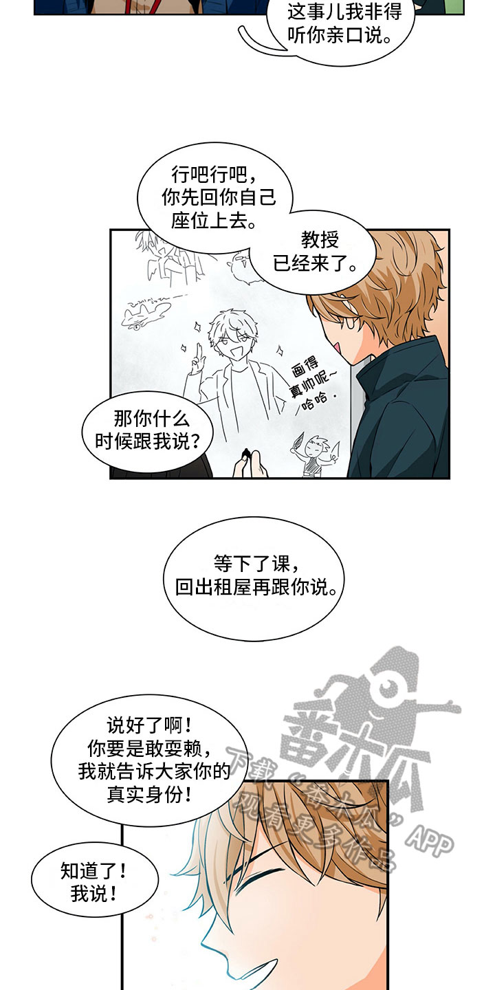 男人的秘密漫画,第14章：疑惑5图