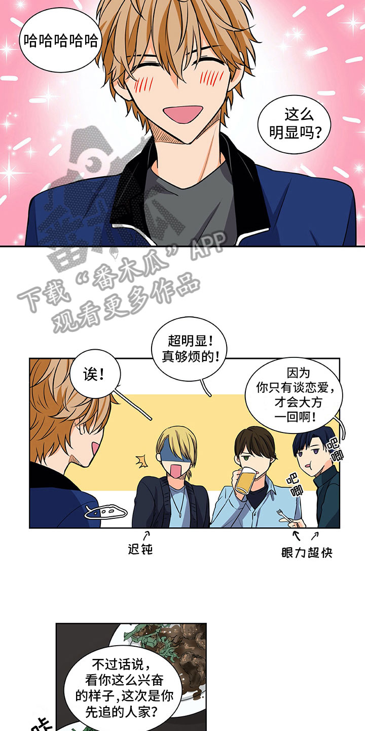 男人的秘密漫画,第29章：巧遇3图