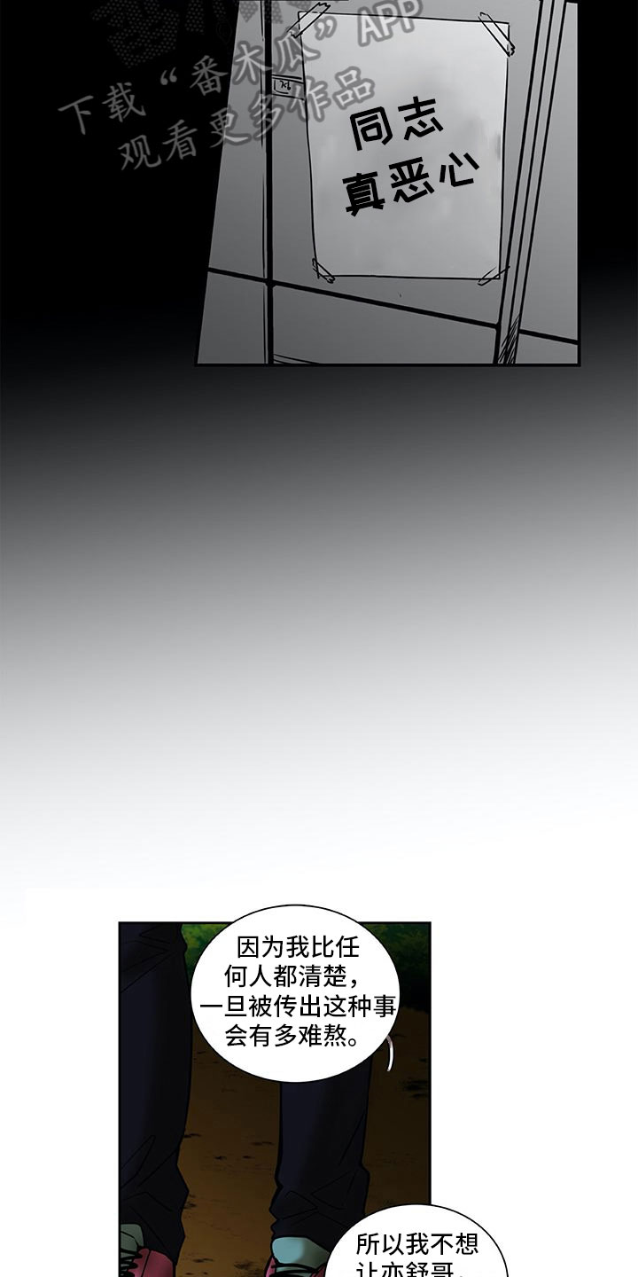 男人的秘密漫画,第26章：祝愿5图